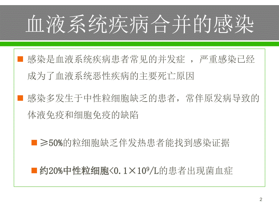 碳青霉烯在重症感染中的地位和临床应用ppt课件_第2页