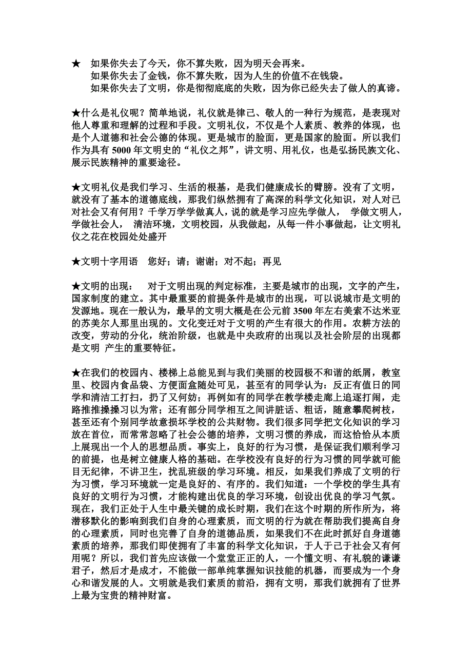 文明礼仪黑板报内容.doc_第2页