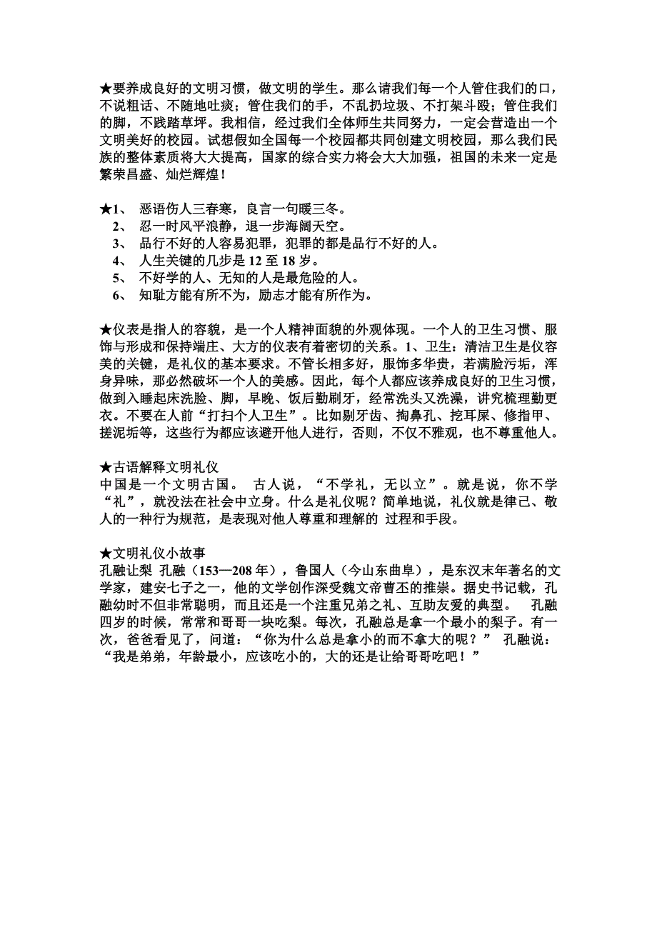 文明礼仪黑板报内容.doc_第3页