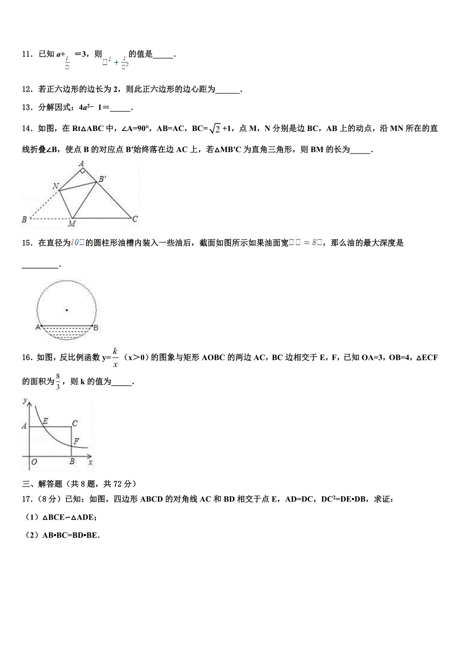 2022-2023学年宣威市来宾一中学中考押题数学预测卷含解析_第3页