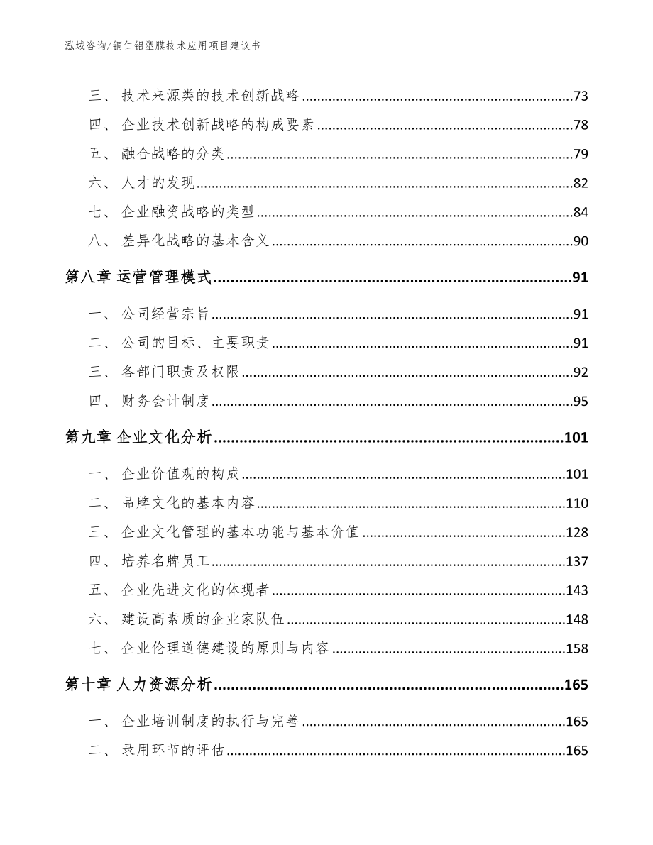 铜仁铝塑膜技术应用项目建议书（模板范文）_第3页