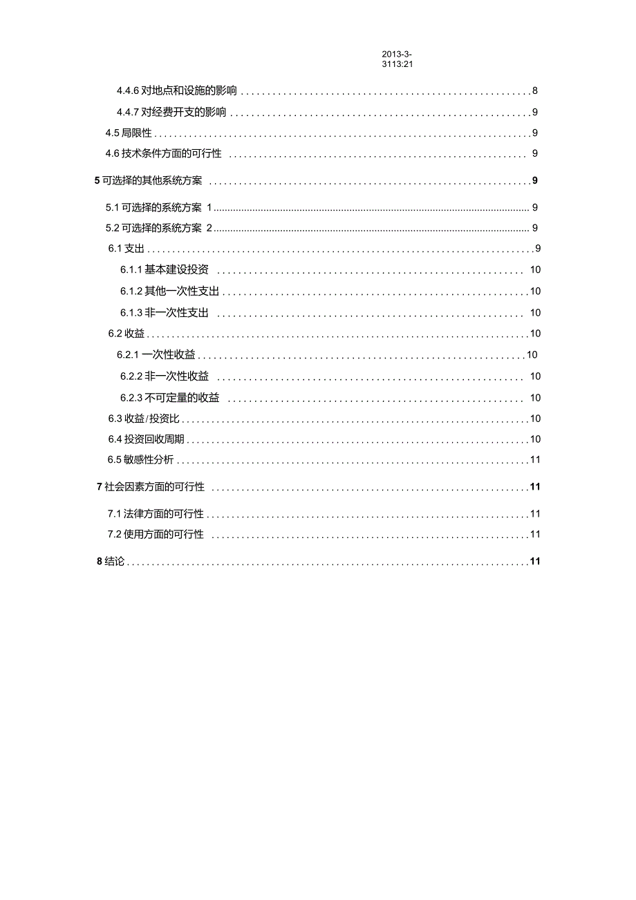 学生成绩管理系统可行性分析报告[1]_第2页