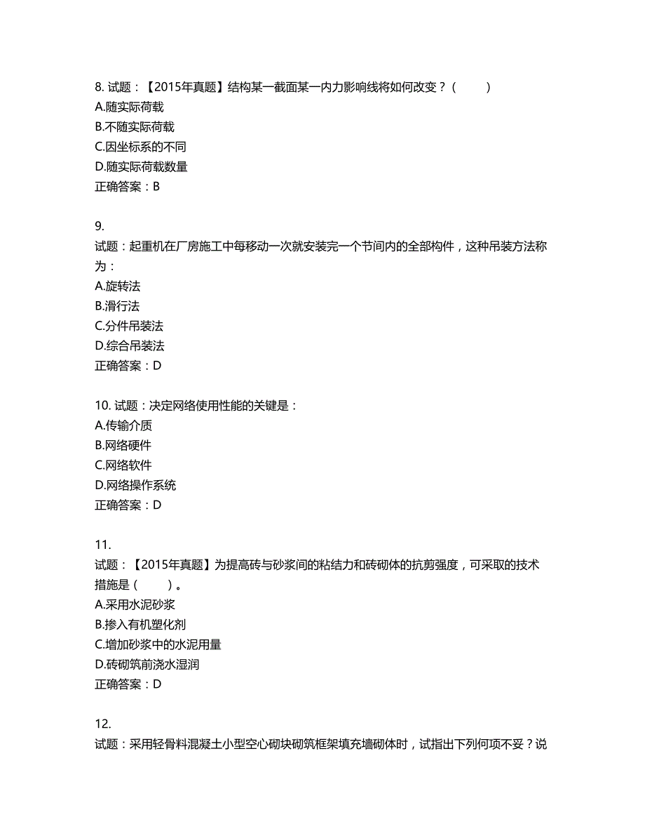 一级结构工程师专业考试试题第592期（含答案）_第3页