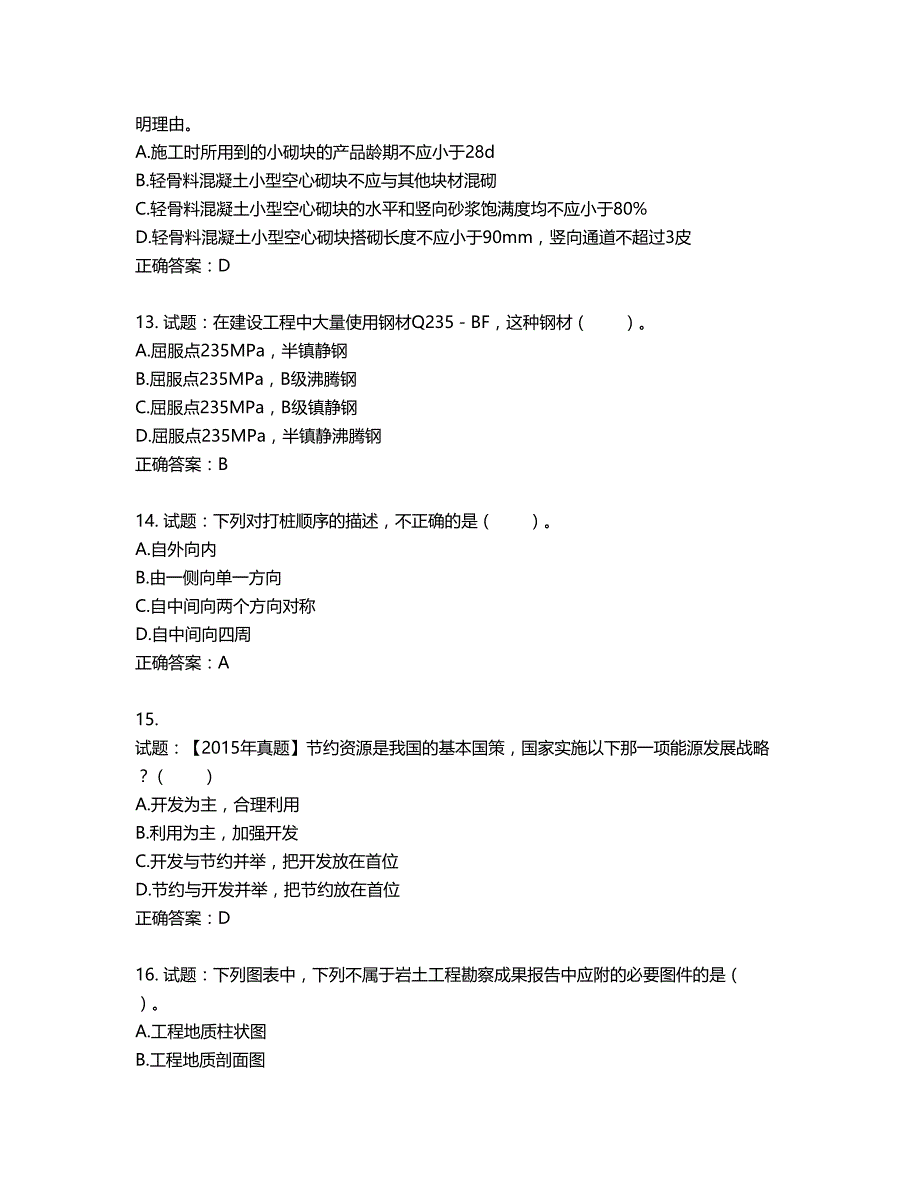 一级结构工程师专业考试试题第592期（含答案）_第4页