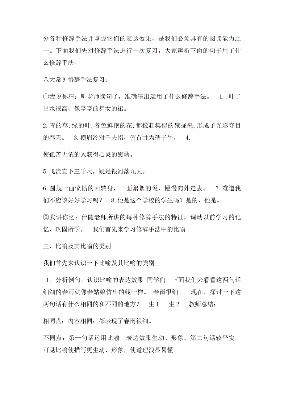 小学比喻教案_第2页