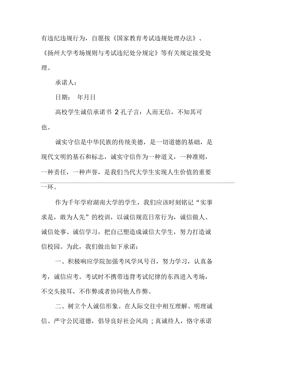 高校学生诚信承诺书学生诚信承诺书_第2页