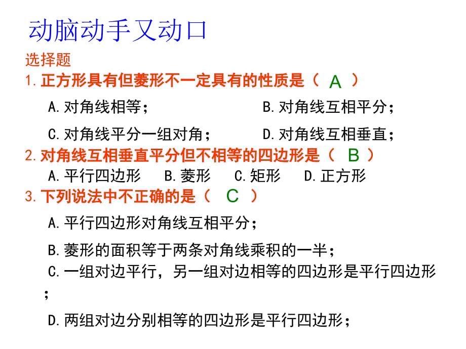 数学20.5第二十章复习课件2沪科版八年级下_第5页