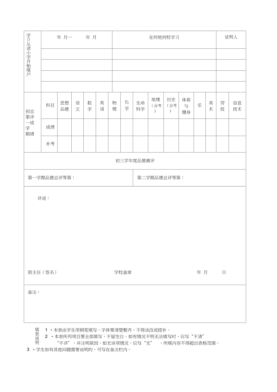 上海市应届初中毕业班学生登记表_第2页