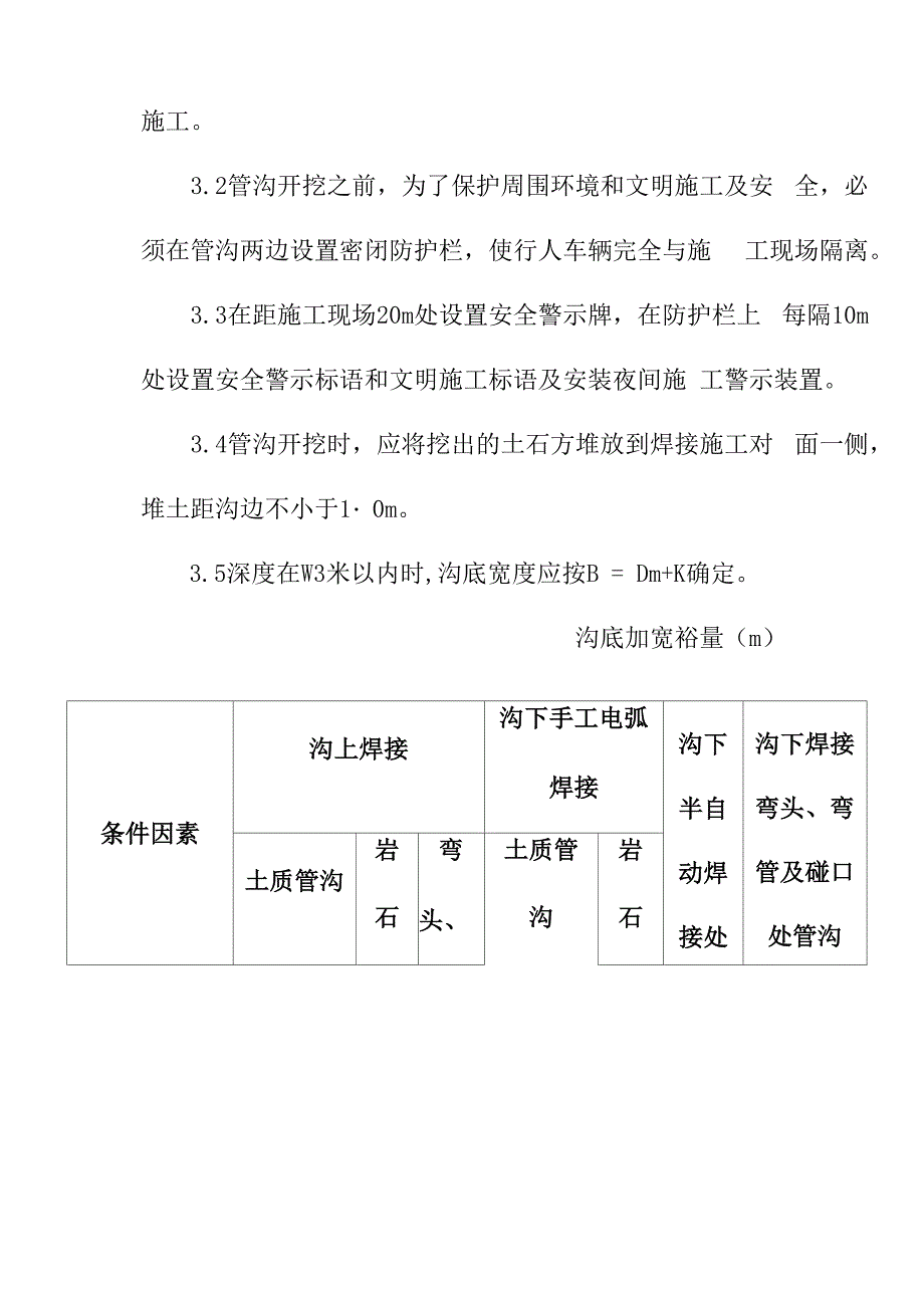 燃气管网土建施工技术措施_第2页