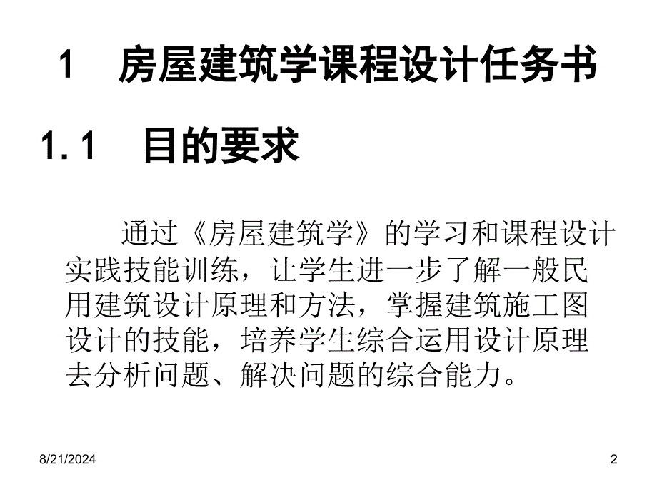 办公建筑课程设计_第2页