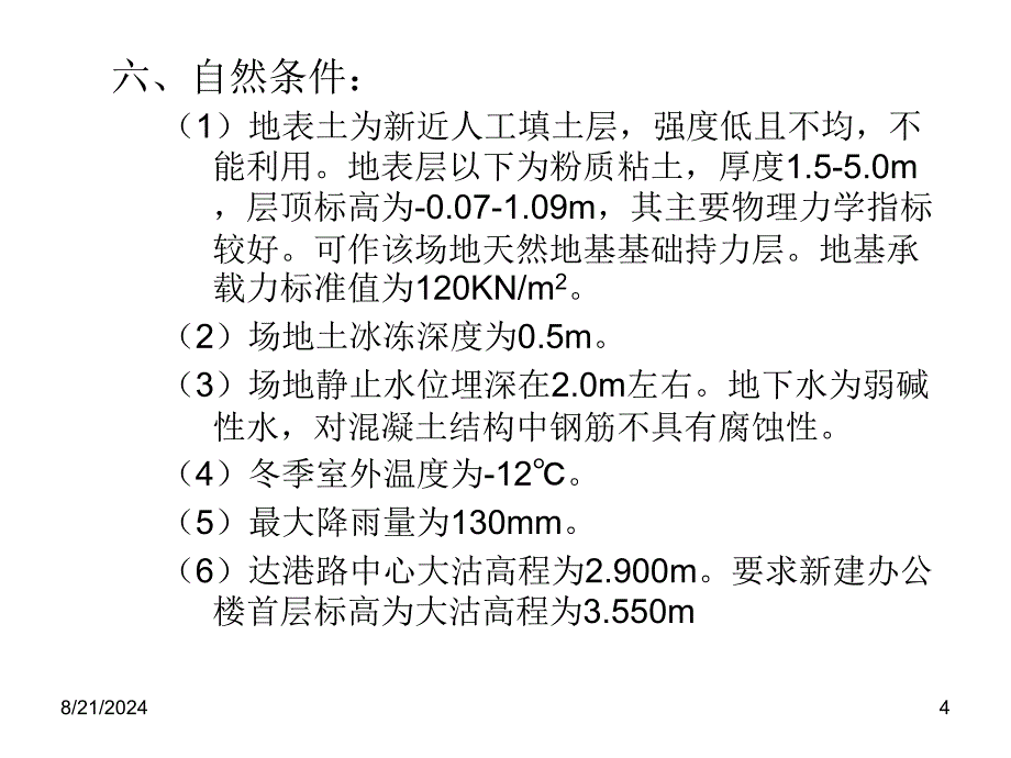 办公建筑课程设计_第4页