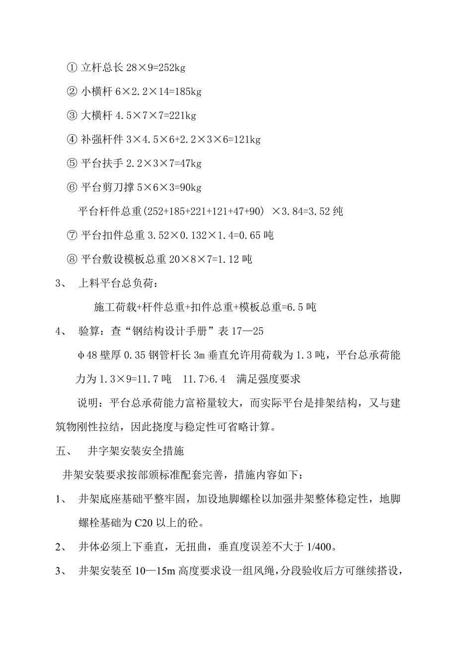 商住楼工程井架卸料平台搭设施工设计方案#广东_第5页