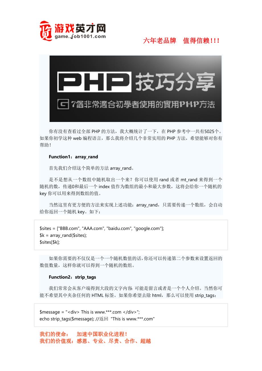 7个非常适合初学者使用的实用PHP方法_第1页