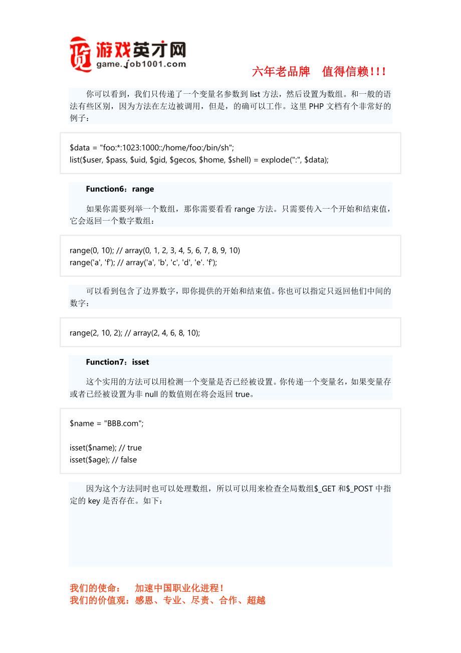 7个非常适合初学者使用的实用PHP方法_第3页