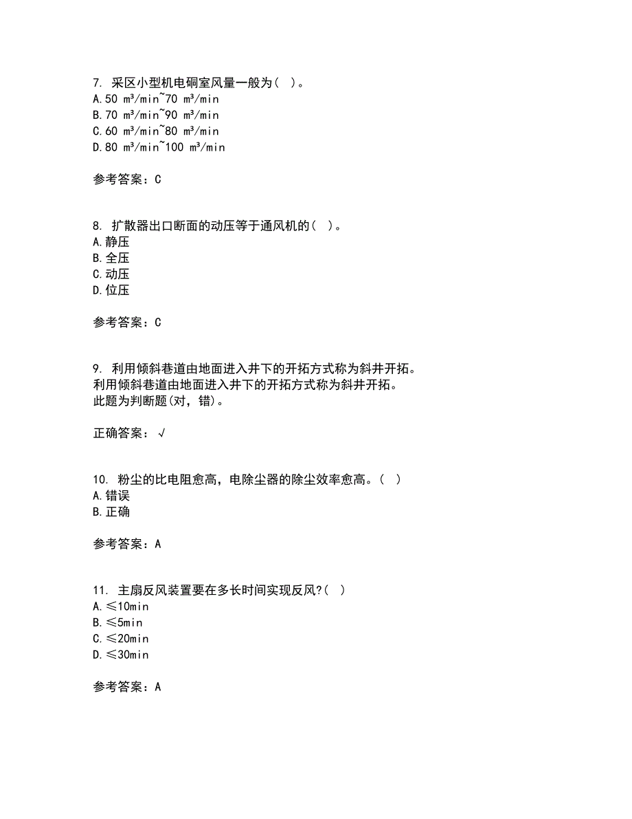 东北大学21秋《煤矿通风》在线作业一答案参考7_第2页