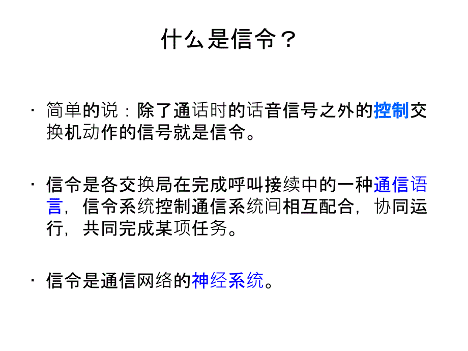 七号信令协议培训A口_第4页