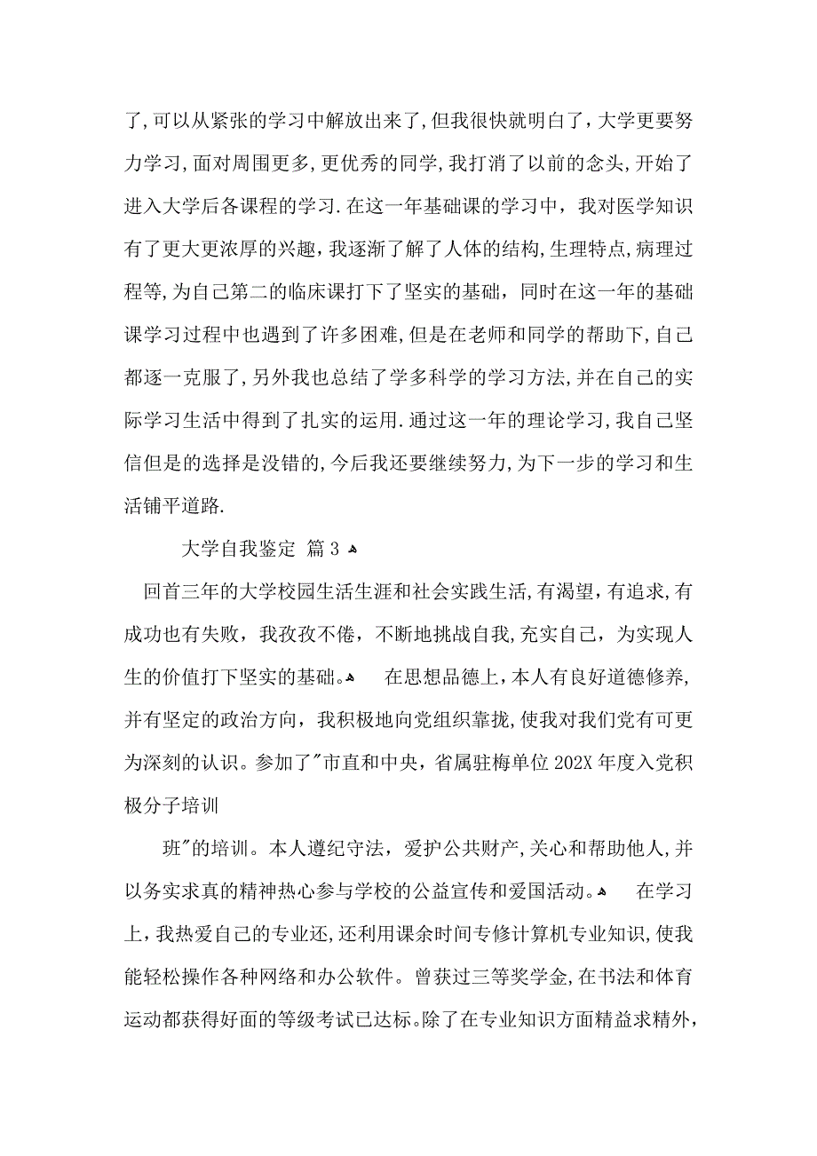 必备大学自我鉴定四篇_第3页