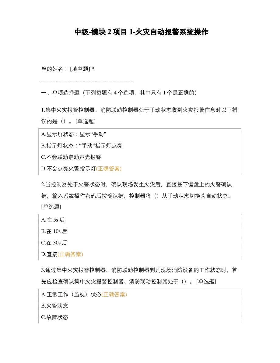 中级-模块2项目1-火灾自动报警系统操作_第1页