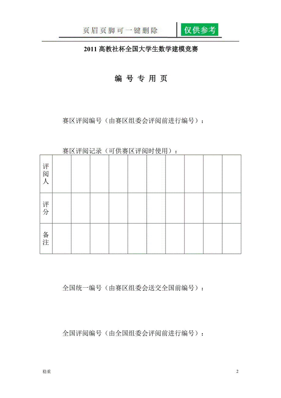 城区土壤重金属污染分析与地质环境综合评价行稳书苑_第2页