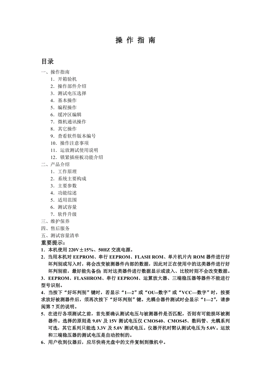 ICT33C使用说明书L_第1页