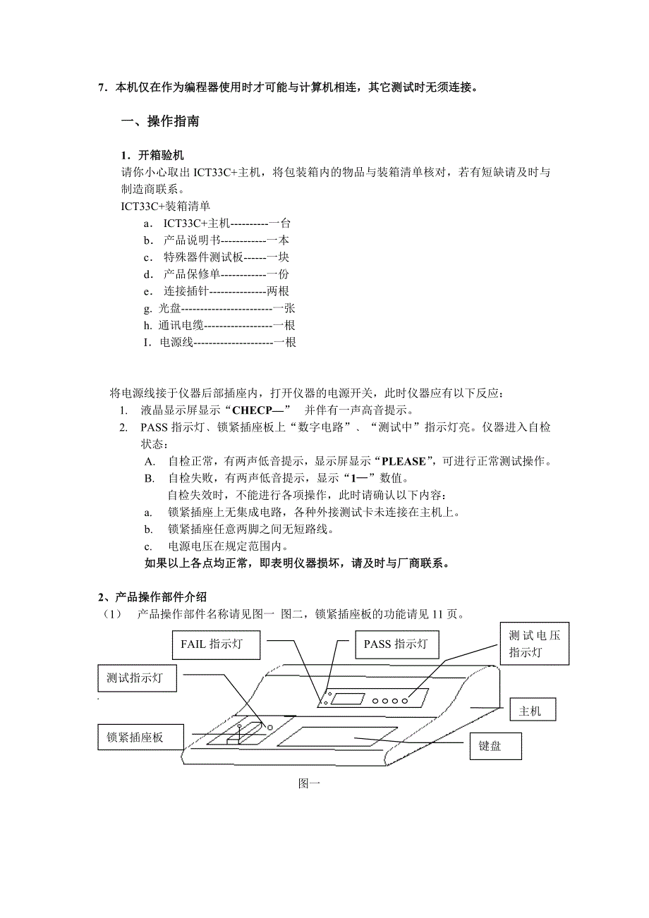 ICT33C使用说明书L_第2页