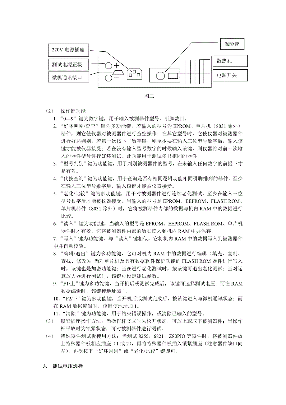 ICT33C使用说明书L_第3页