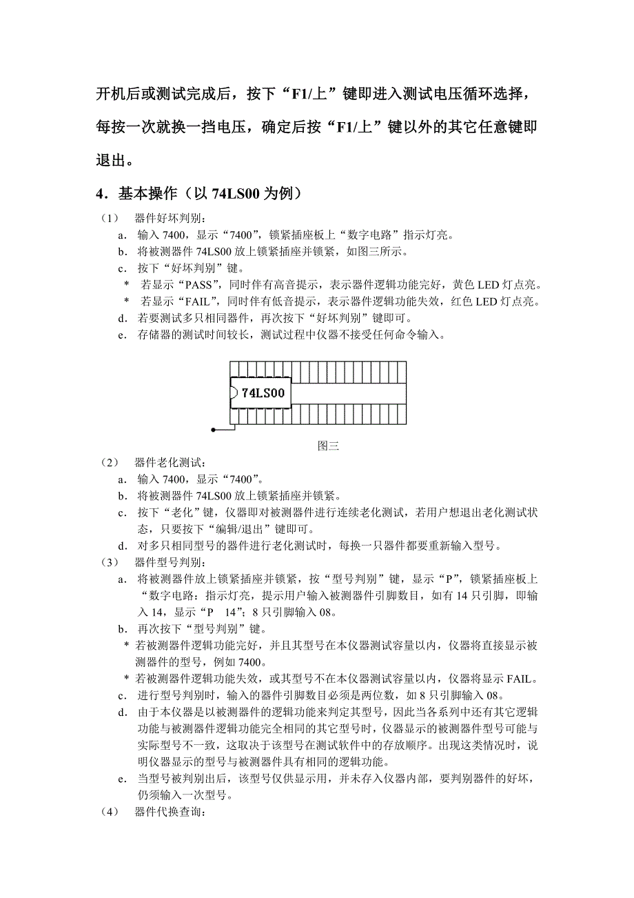 ICT33C使用说明书L_第4页