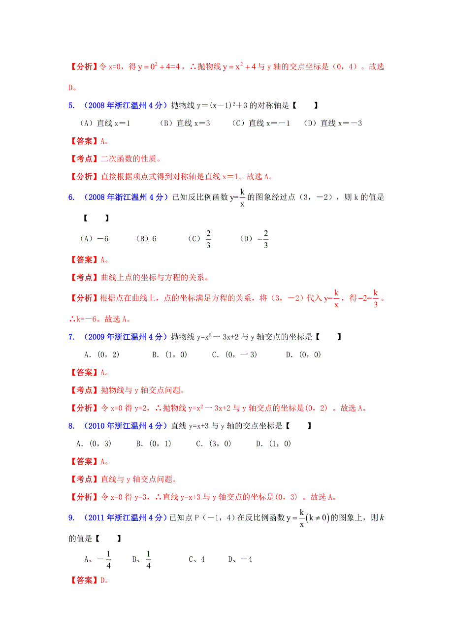 温州市中考数学试题分类解析专题6：函数的图像与性质_第2页