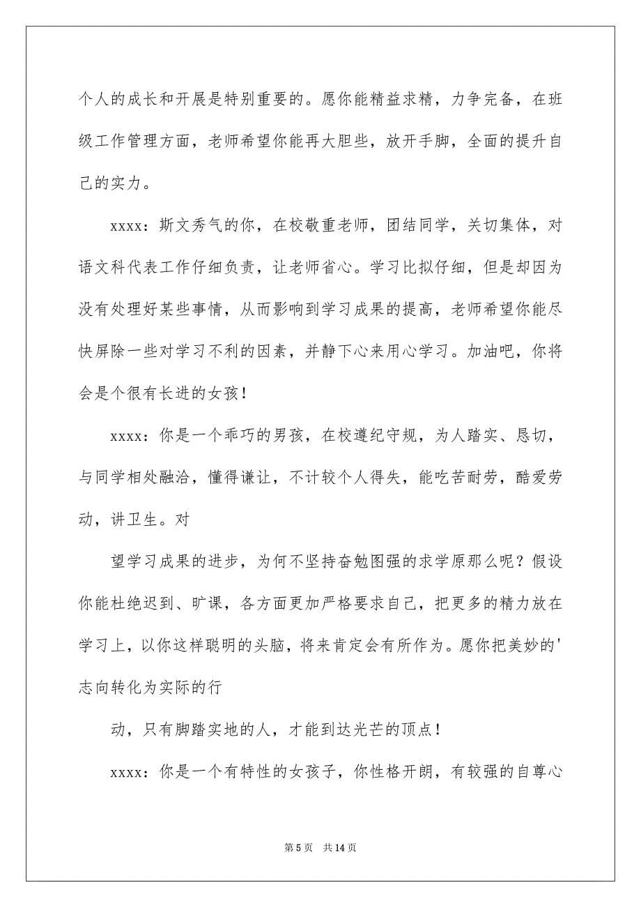 2023年德育考核表导师评语范文.docx_第5页