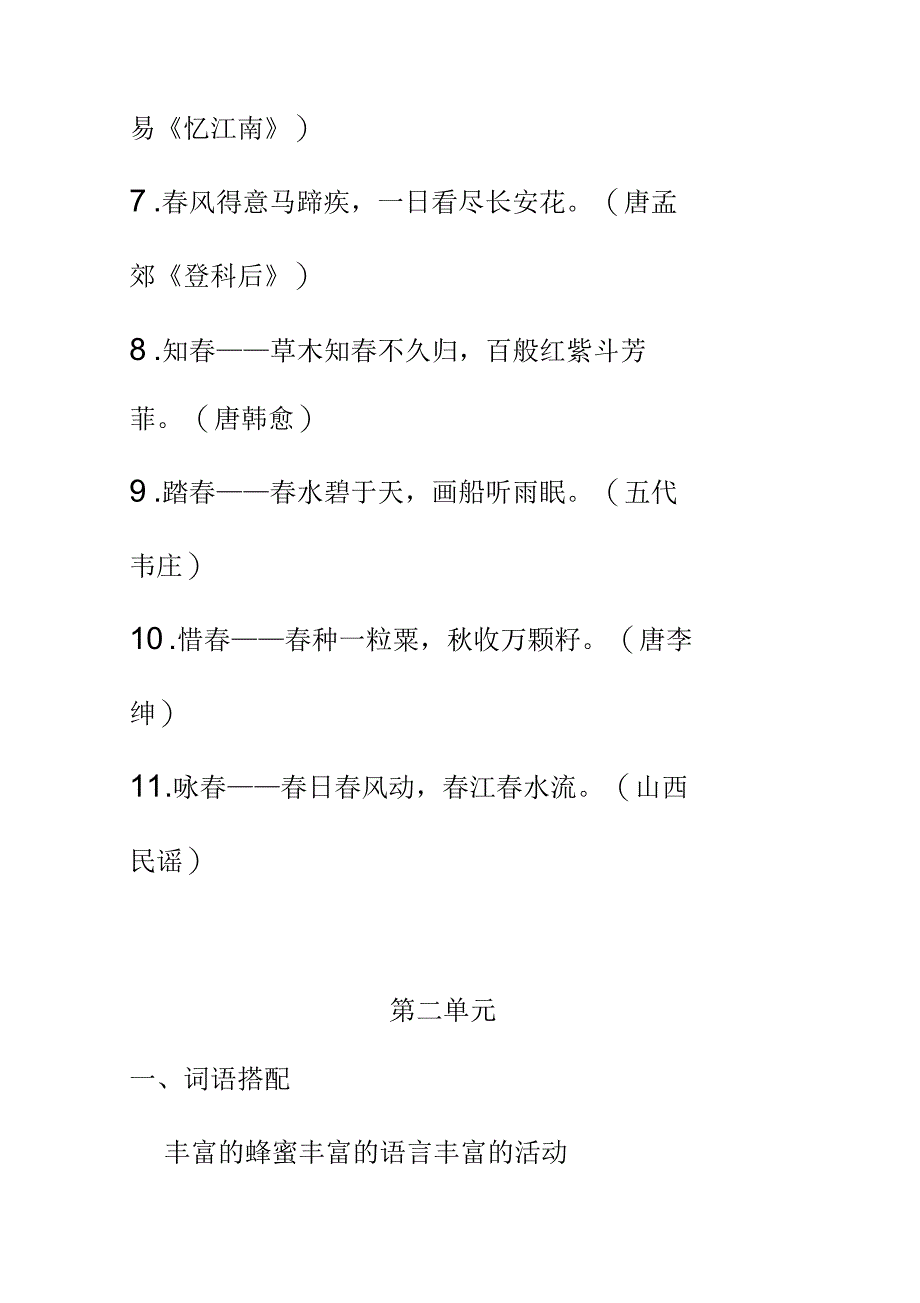 冀教版三年级语文下复习知识点_第4页