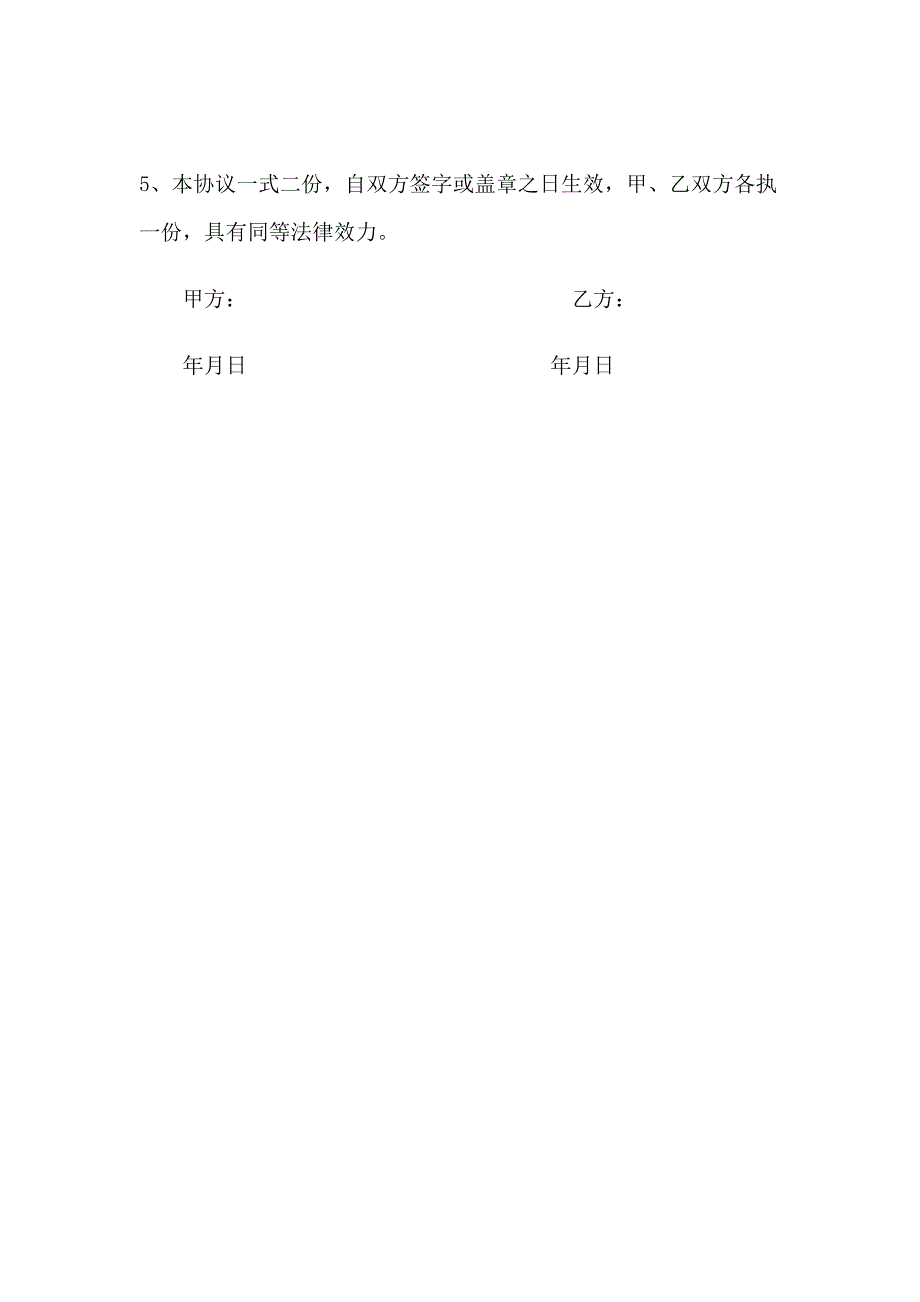 一次性赔偿协议_第2页