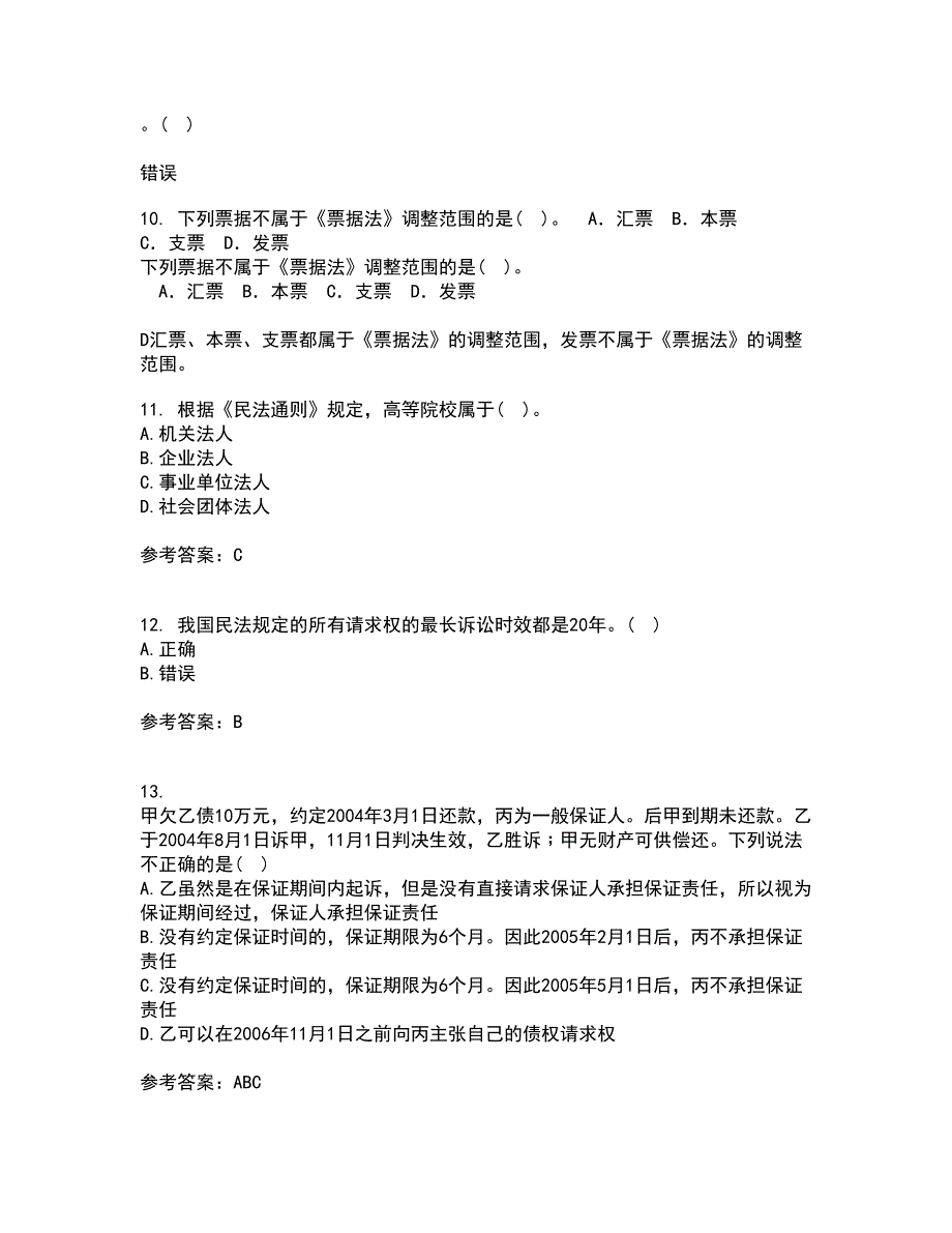 南开大学21秋《民法总论》在线作业三满分答案25_第3页