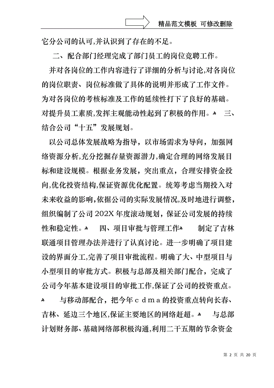 热门财务述职报告范文六篇_第2页