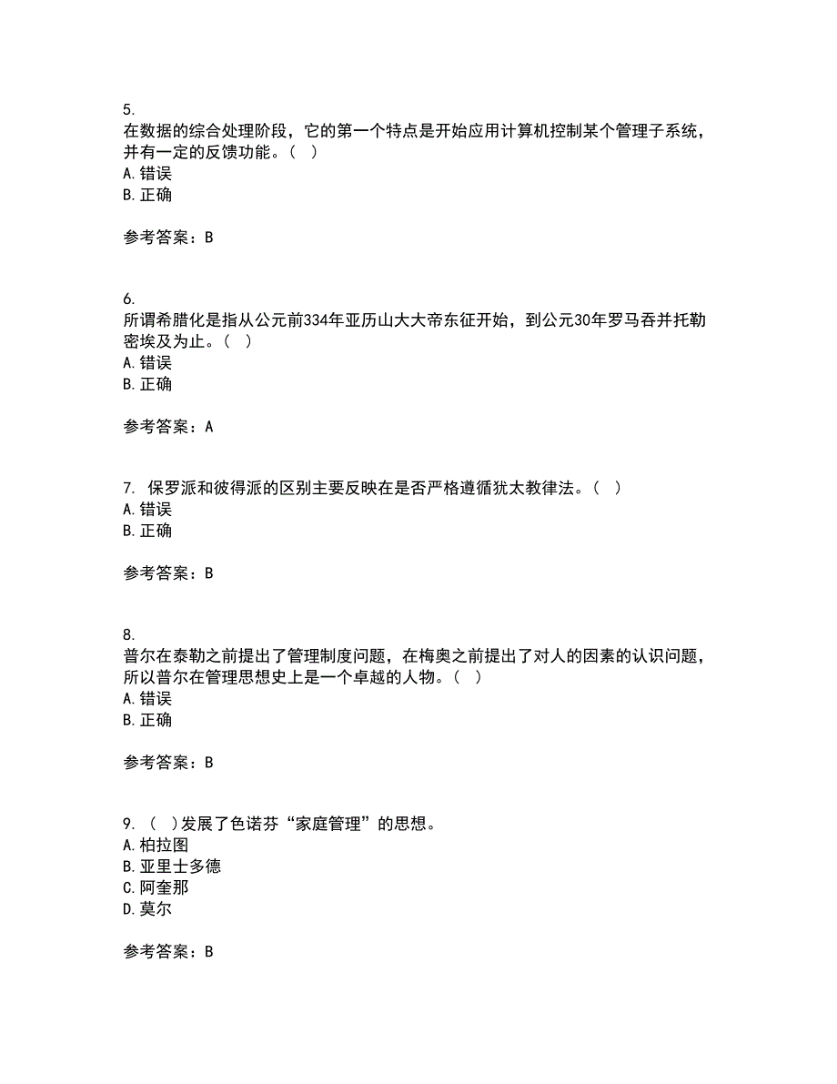 西南大学21春《管理思想史》在线作业二满分答案_22_第2页