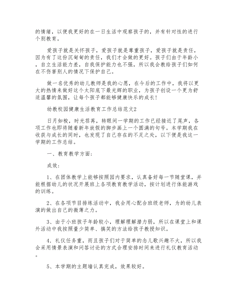 幼教校园健康生活教育工作总结范文_第4页