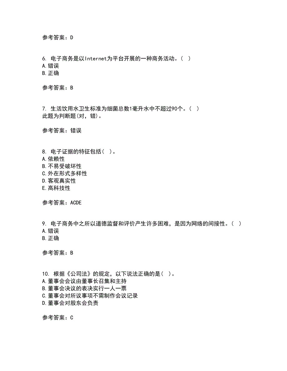 南开大学21春《电子商务法律法规》在线作业二满分答案56_第2页