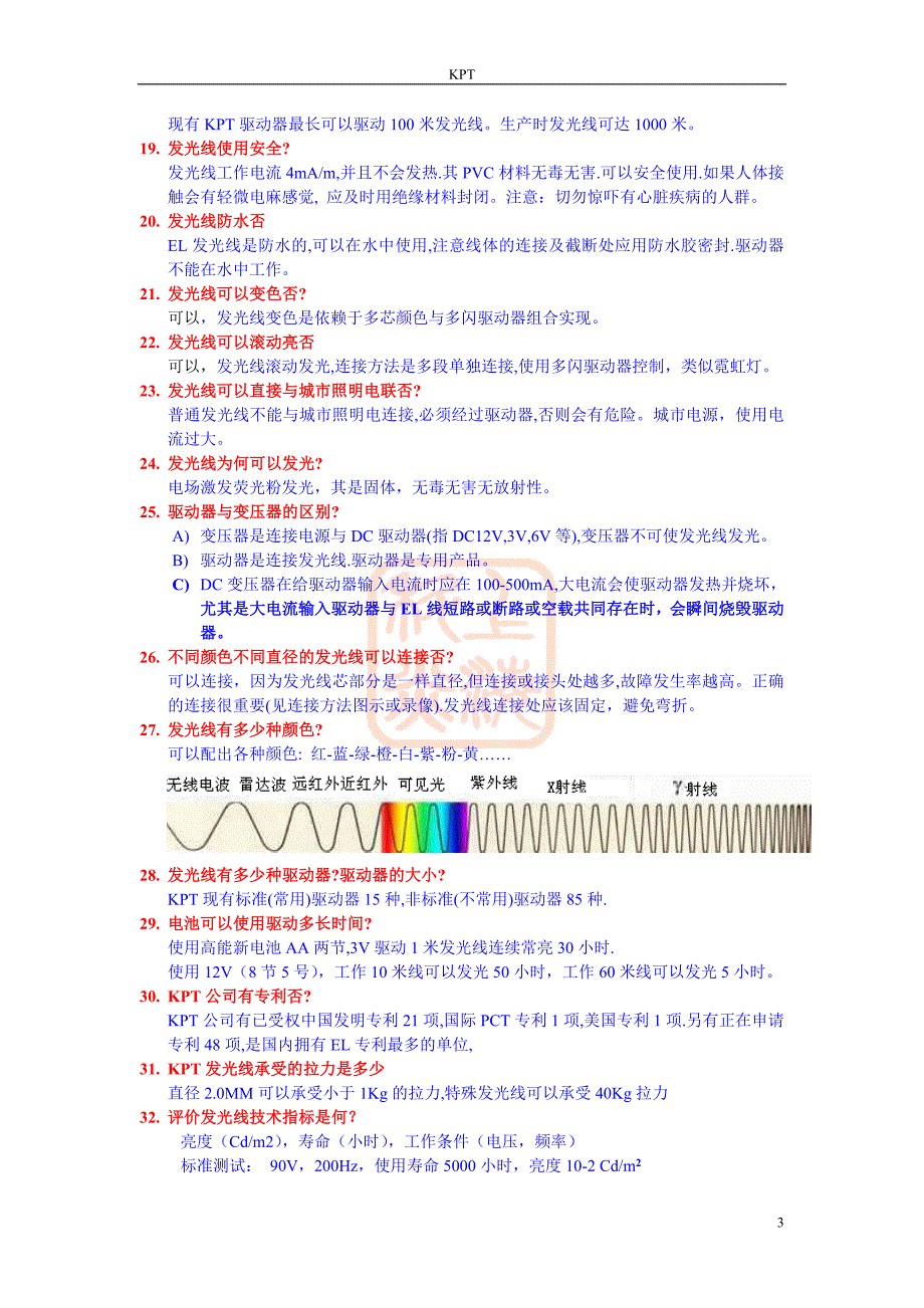 EL电致发光技术问答100题.doc_第3页