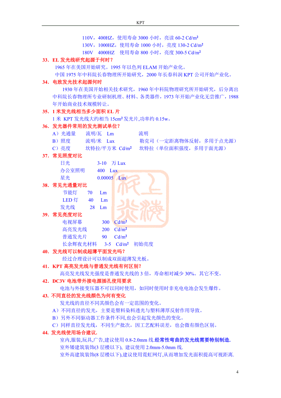 EL电致发光技术问答100题.doc_第4页