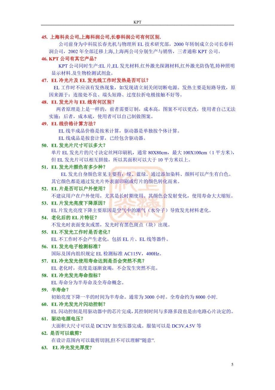 EL电致发光技术问答100题.doc_第5页