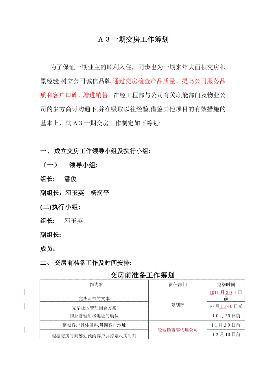 交房工作计划1_第1页