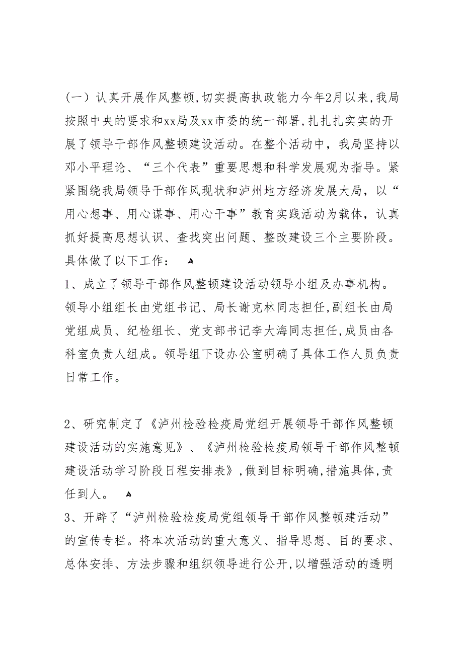 市出入境检验检疫局工作总结暨下年工作要点_第2页