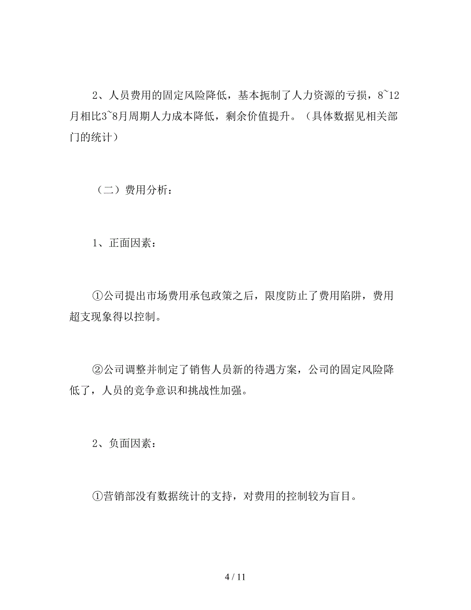 2019年房地产销售总监年度工作总结.doc_第4页