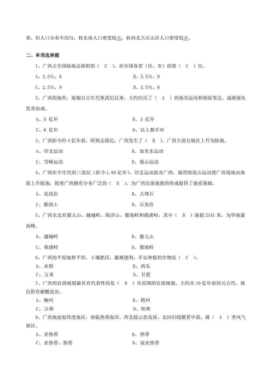 《广西概况》测试题及答案_第2页