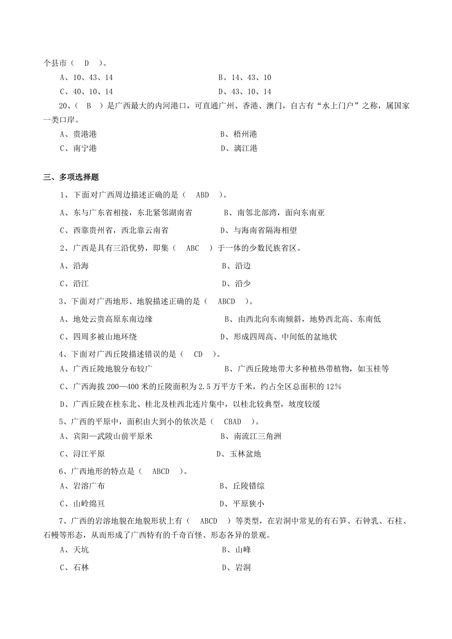 《广西概况》测试题及答案_第4页