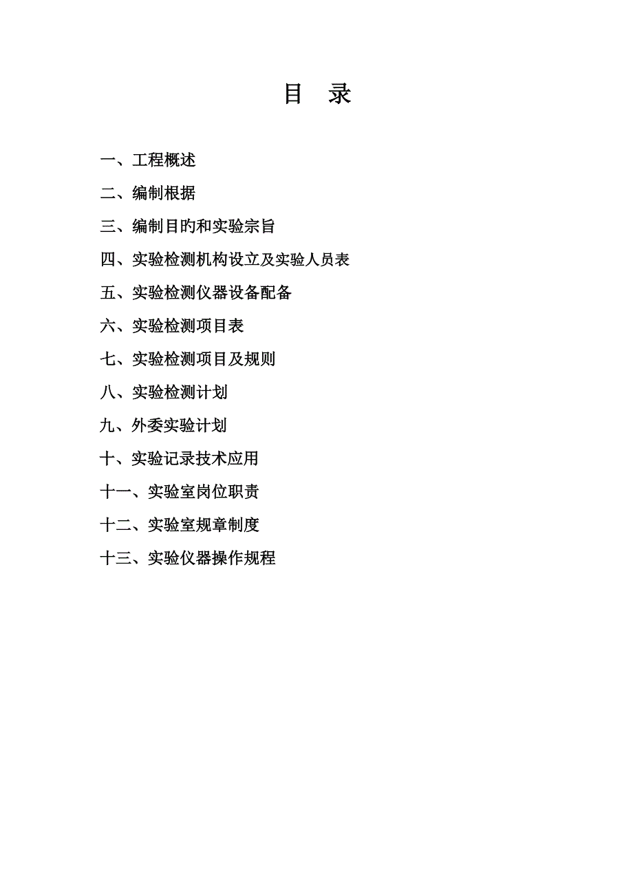 道路及桥梁新建关键工程试验检测综合计划书_第2页