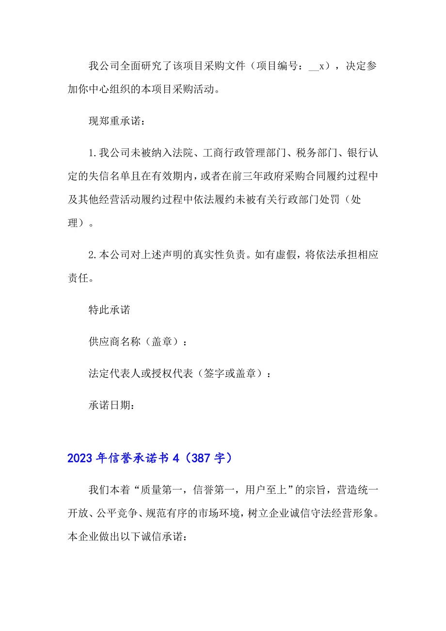 2023年信誉承诺书_第3页