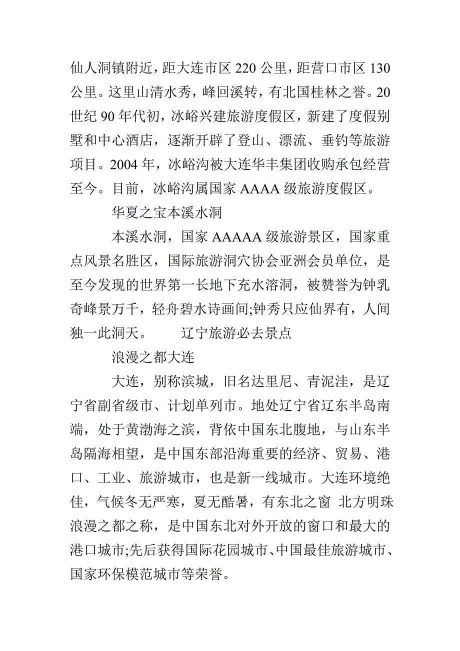 辽宁不可错过的旅游景点推荐_第2页