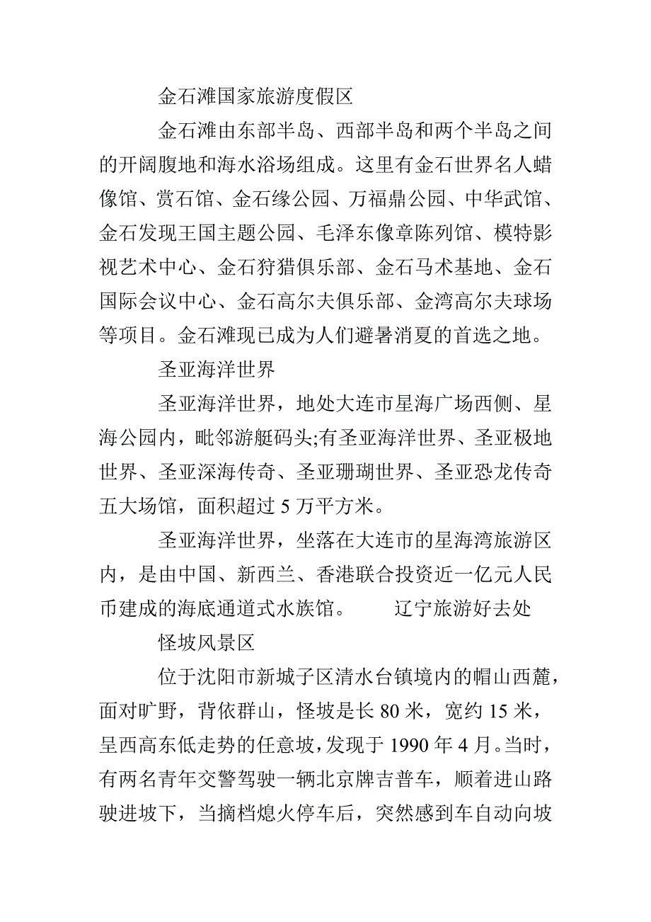 辽宁不可错过的旅游景点推荐_第3页