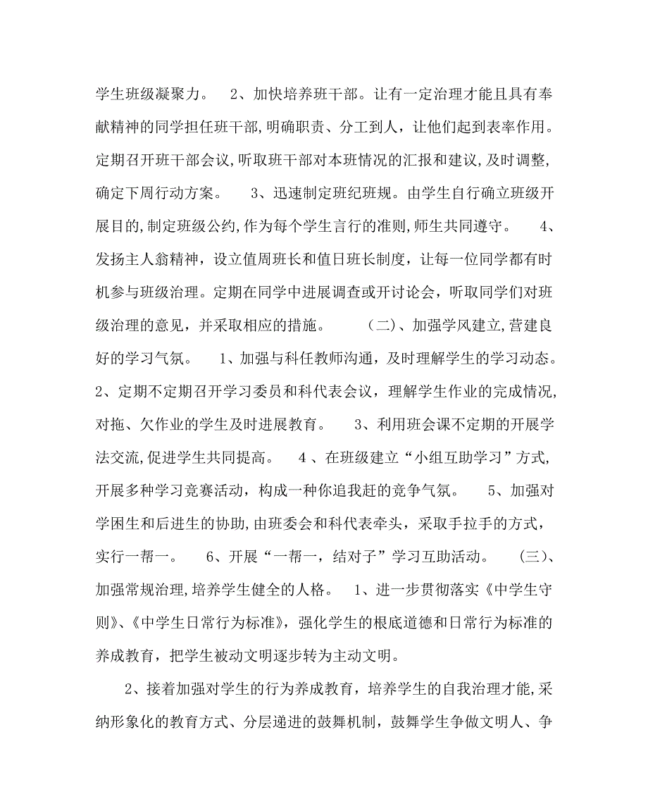 一切为了师生的共同发展主题班会教案_第2页