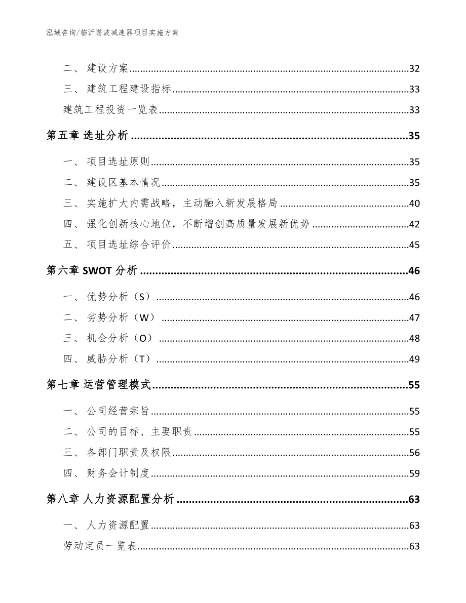 临沂谐波减速器项目实施方案（范文模板）_第3页